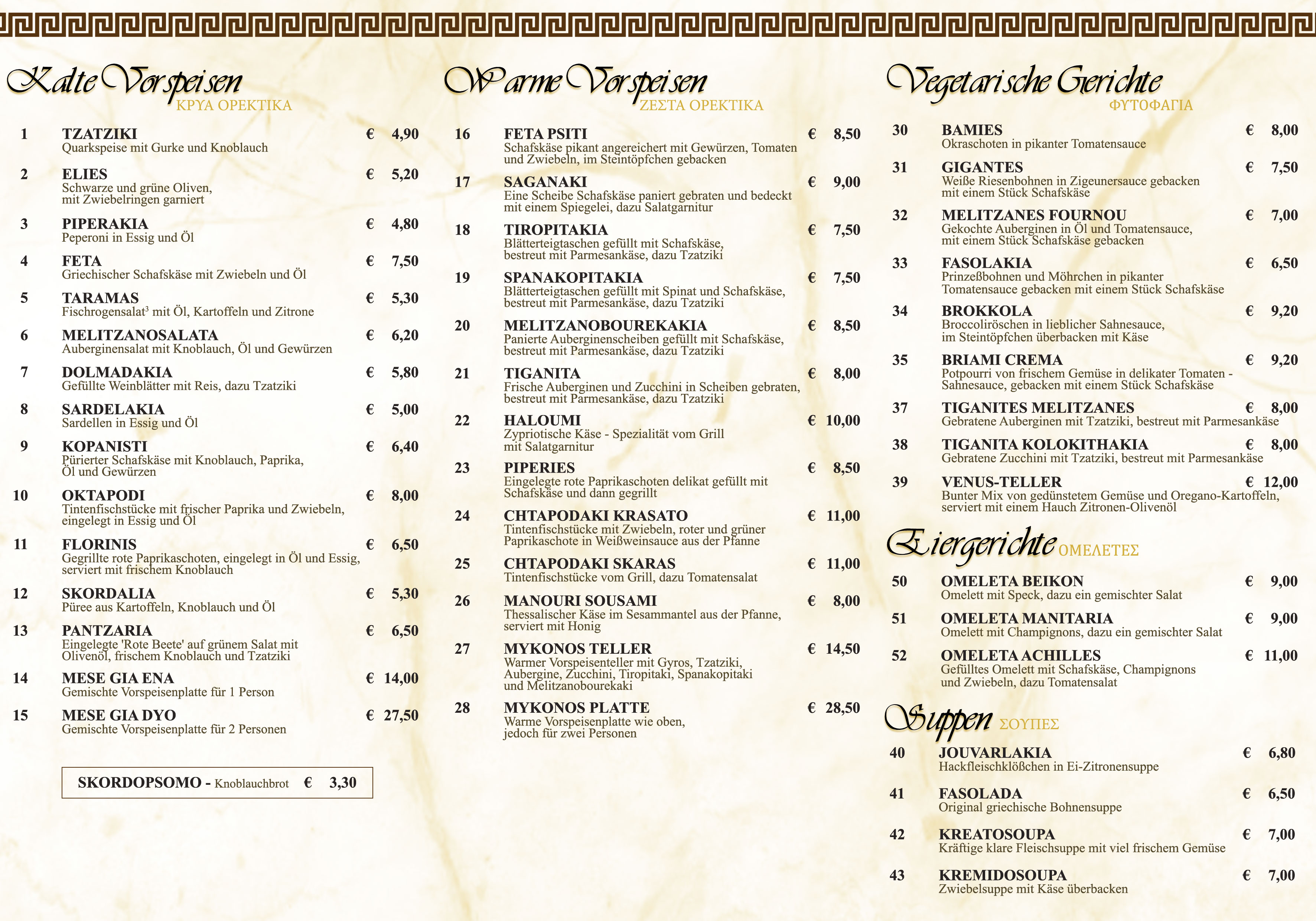 Achilles Taverna Speisekarte 1